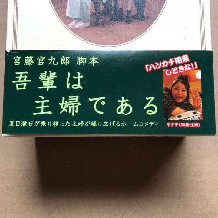 吾輩は主婦である DVD-BOX 上巻「みどり」〈5枚組〉下巻　「たかし」