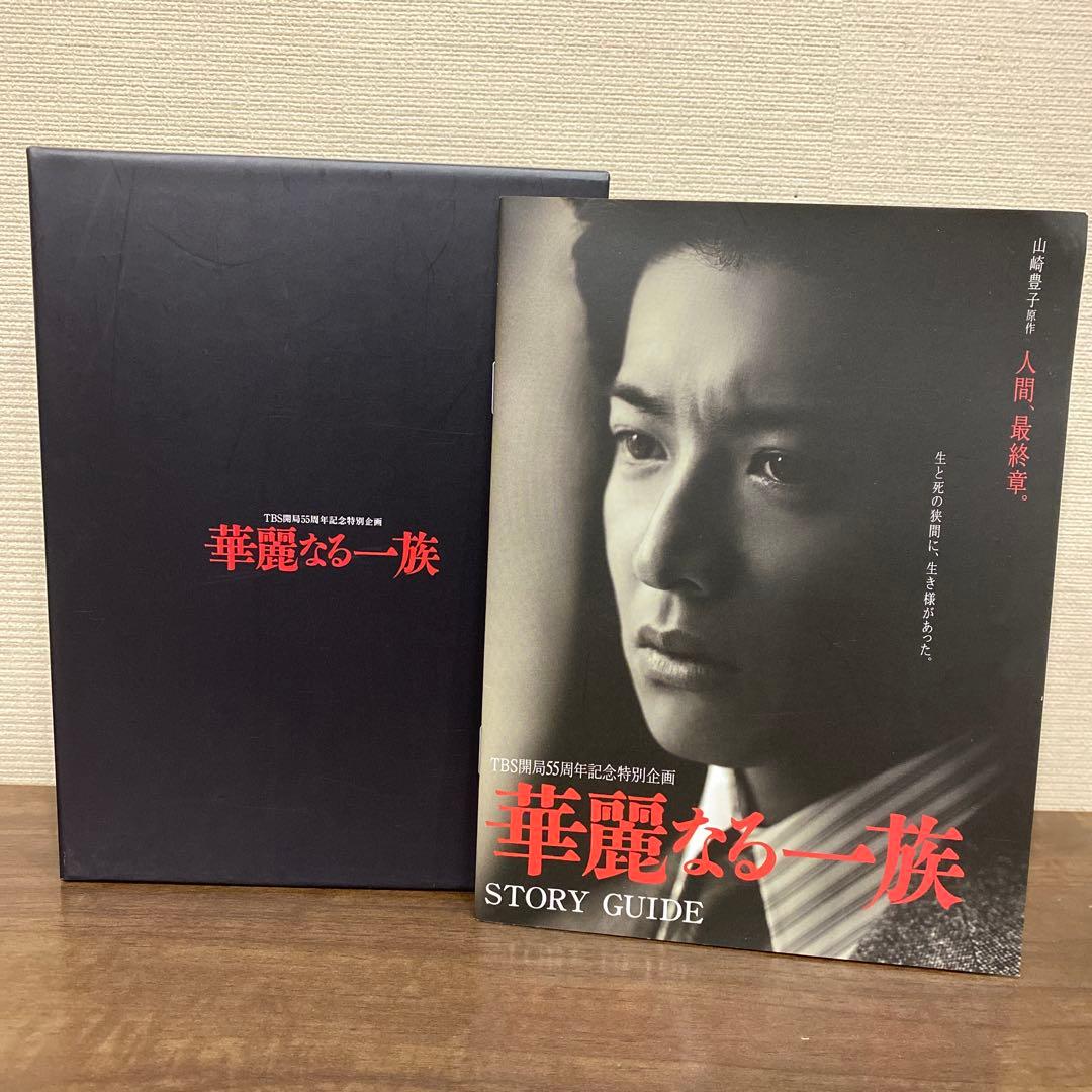 華麗なる一族 DVD-BOX〈6枚組〉 Amazon.co.jp: 【メーカー特典あり】連続ドラマW 華麗なる一族 DVD-BOX