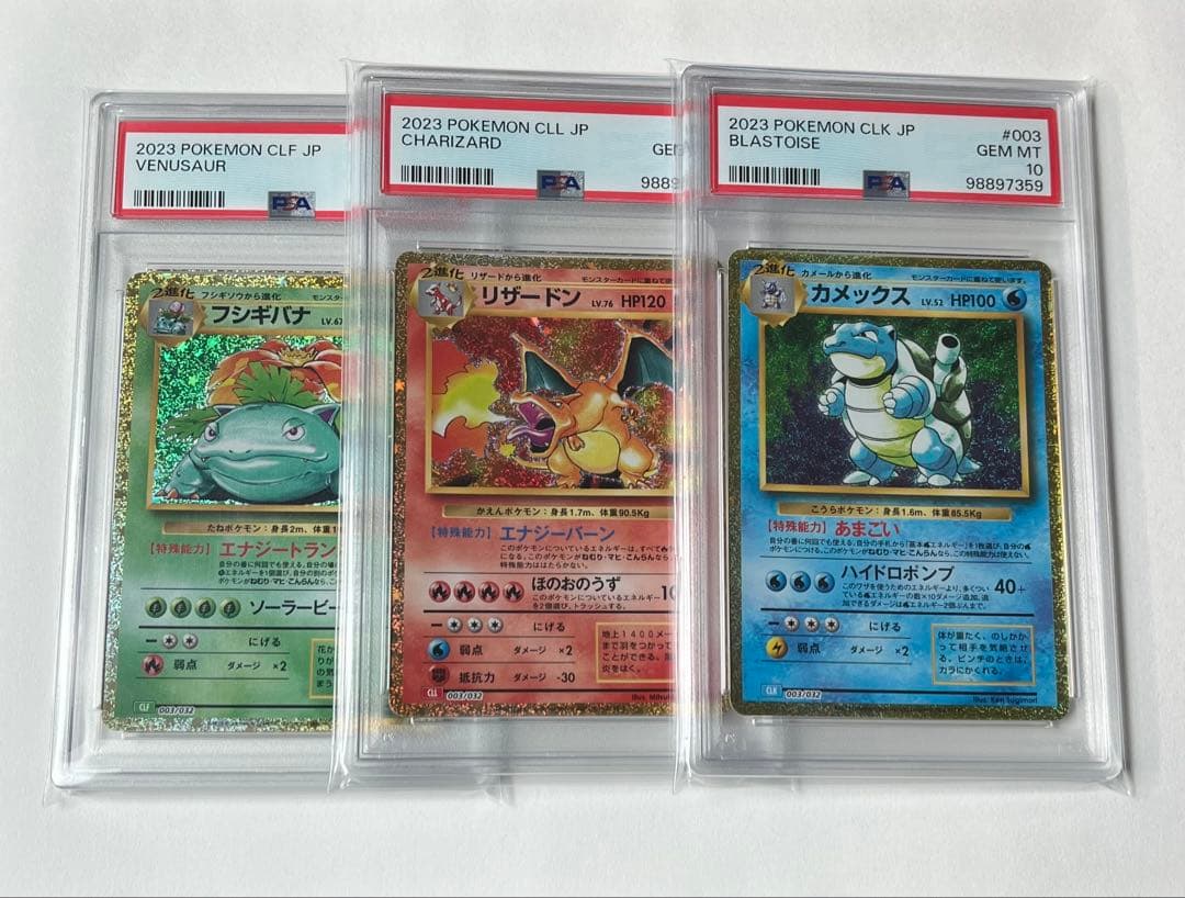ポケモンカード PSA10 classic クラシック御三家