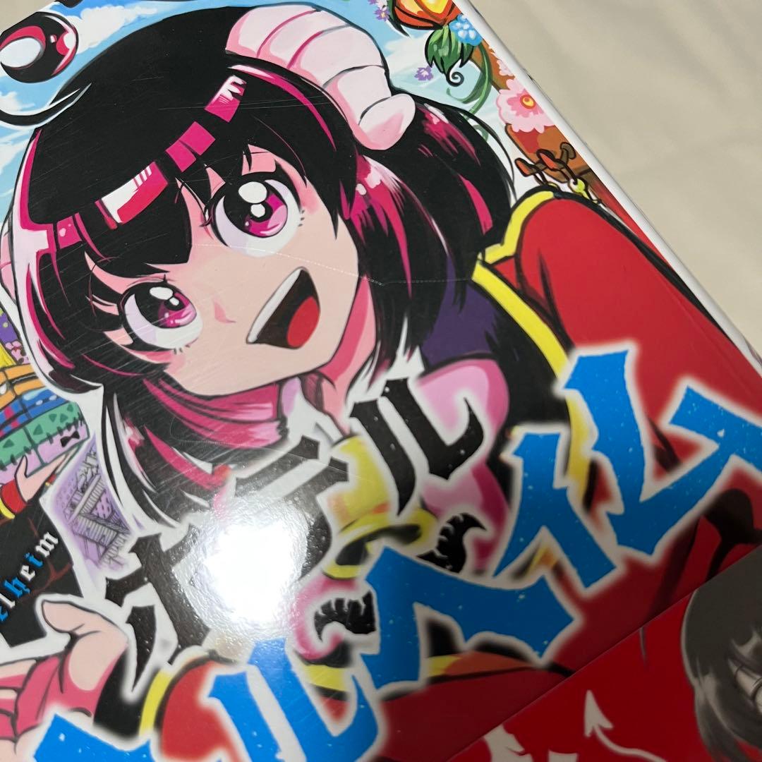 ホテルヘルヘイム上下巻全巻セット漫画 魔入りました！入間くん作者