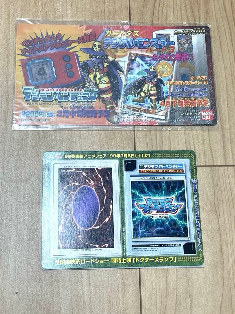 東映99年春アニメフェア 遊戯王 バンダイ版 邪悪なる鎖 青眼の白竜3体