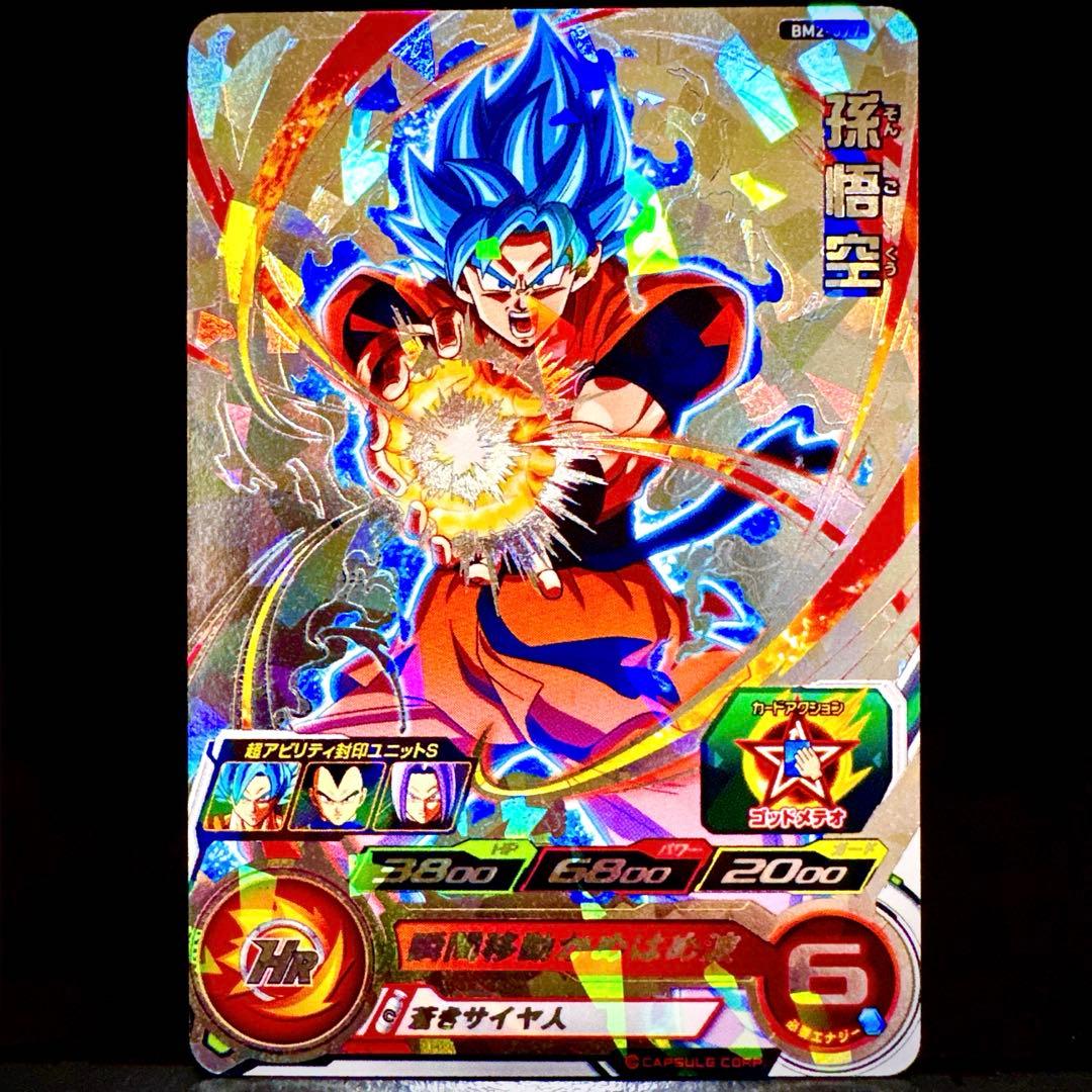 スーパードラゴンボールヒーローズ 孫悟空 BM2-077 - メルカリ