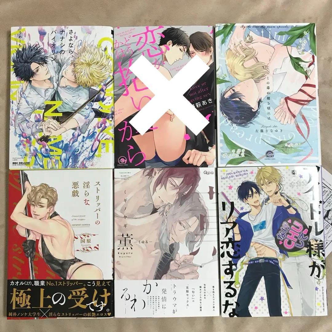 BLマンガ　まとめ売り②