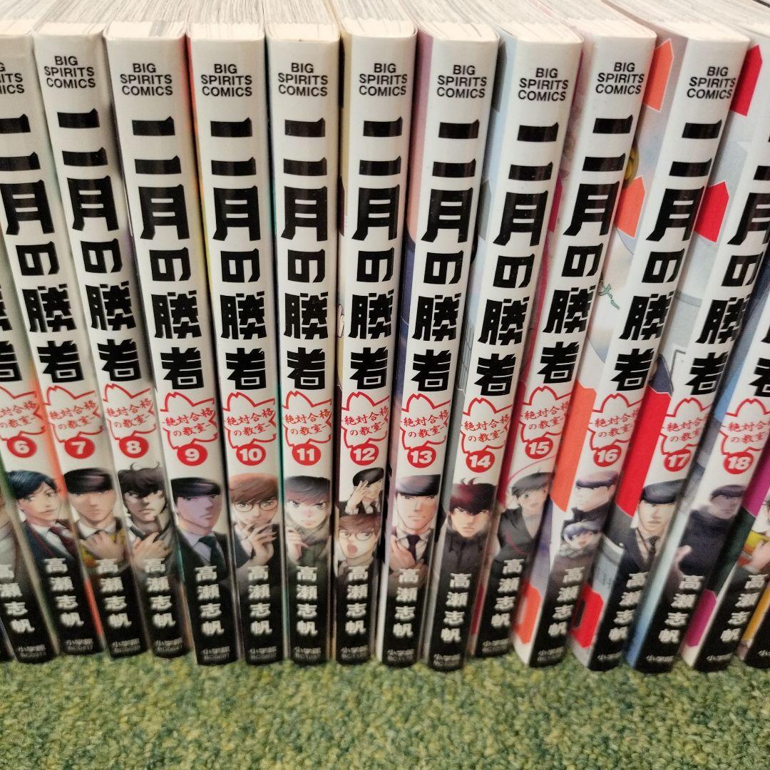 全巻】二月の勝者 ―絶対合格の教室― 1巻〜21巻