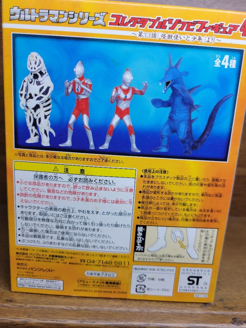 亡霊怪獣 シーボーズ コレクタブルソフビフィギュア バンプレスト