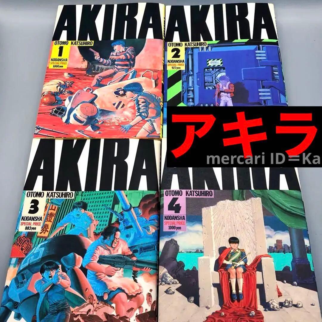 毎日値下げ⭐️ AKIRA(アキラ) 1〜4巻セット 大友 克洋 - メルカリ