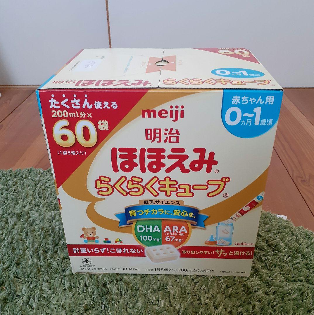 明治 ほほえみ らくらくキューブ 60袋 賞味期限2027年8月 - メルカリ