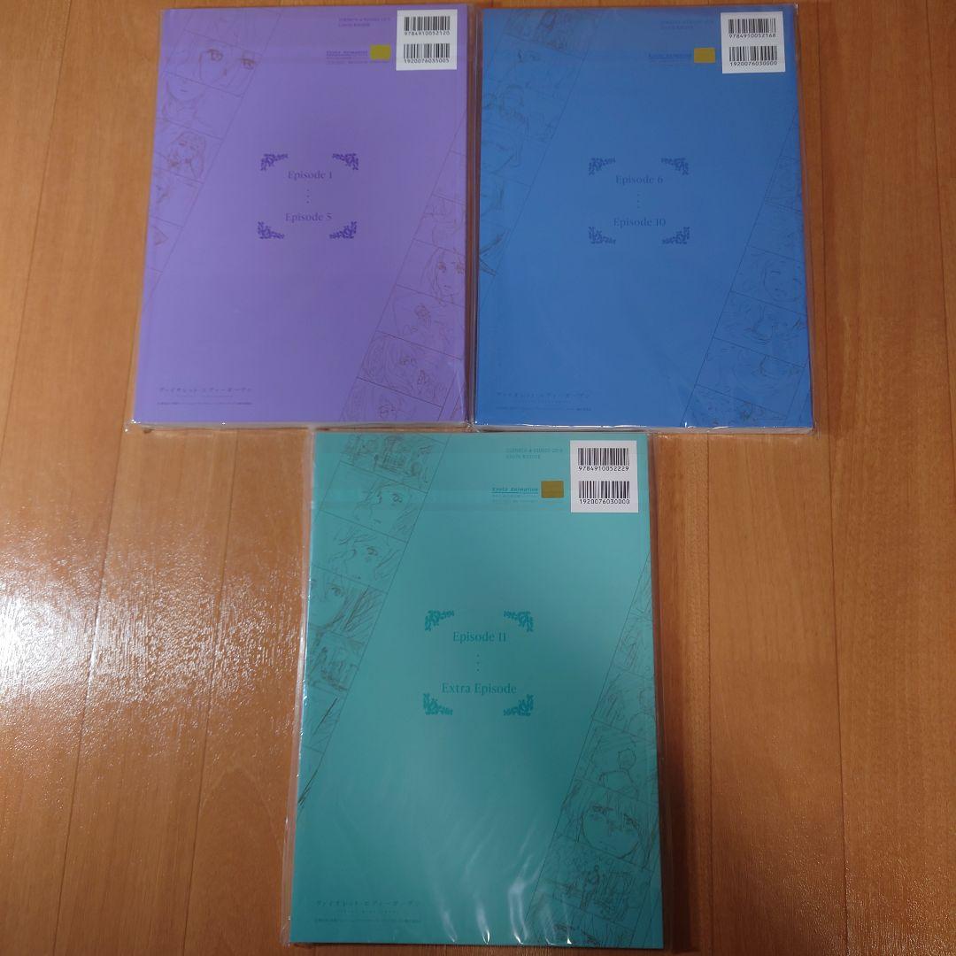 ヴァイオレット・エヴァーガーデン 絵コンテ集 vol.1〜3巻セット