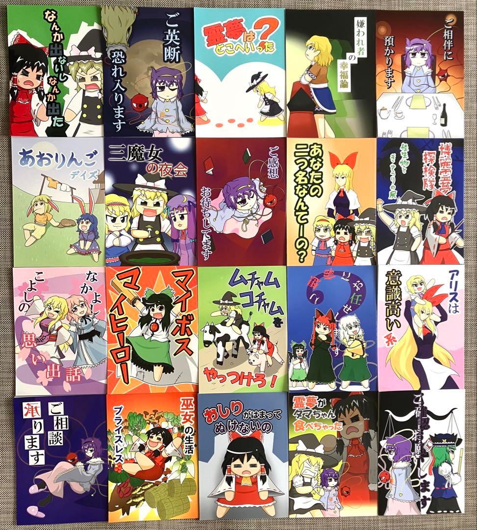 東方project 同人誌 まとめ 183冊 セット 大量 全年齢 美少女