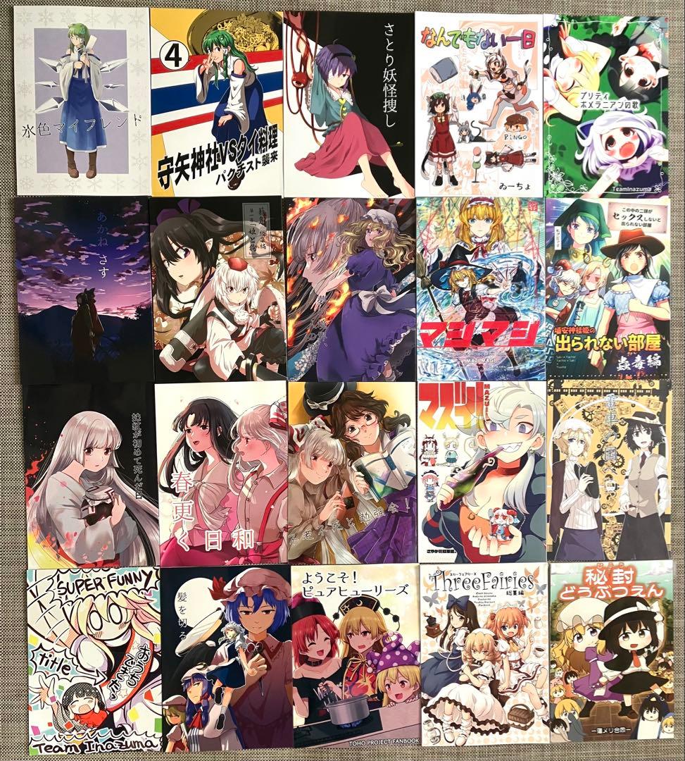 東方project 同人誌 まとめ 183冊 セット 大量 全年齢 美少女