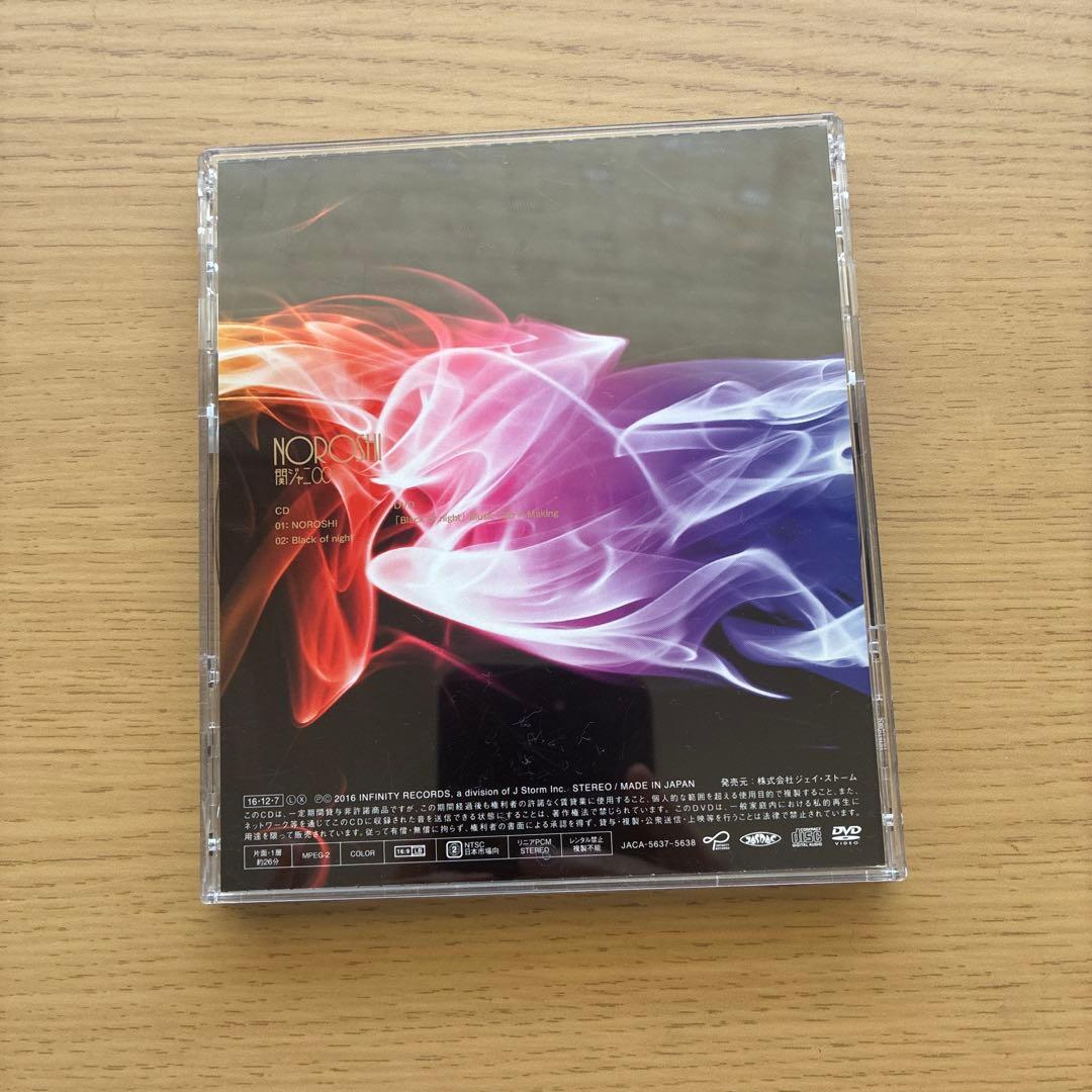 関ジャニ∞ NOROSHI CD/DVD セット2枚セット - メルカリ