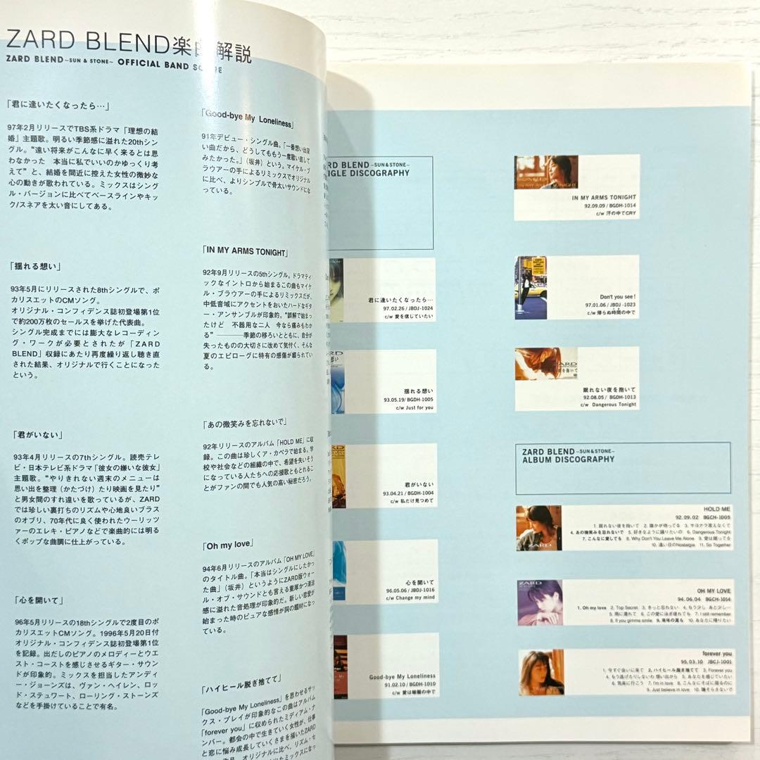 新品】 ZARD バンドスコア BLEND SUN&STONE 楽譜 TAB譜 - メルカリ