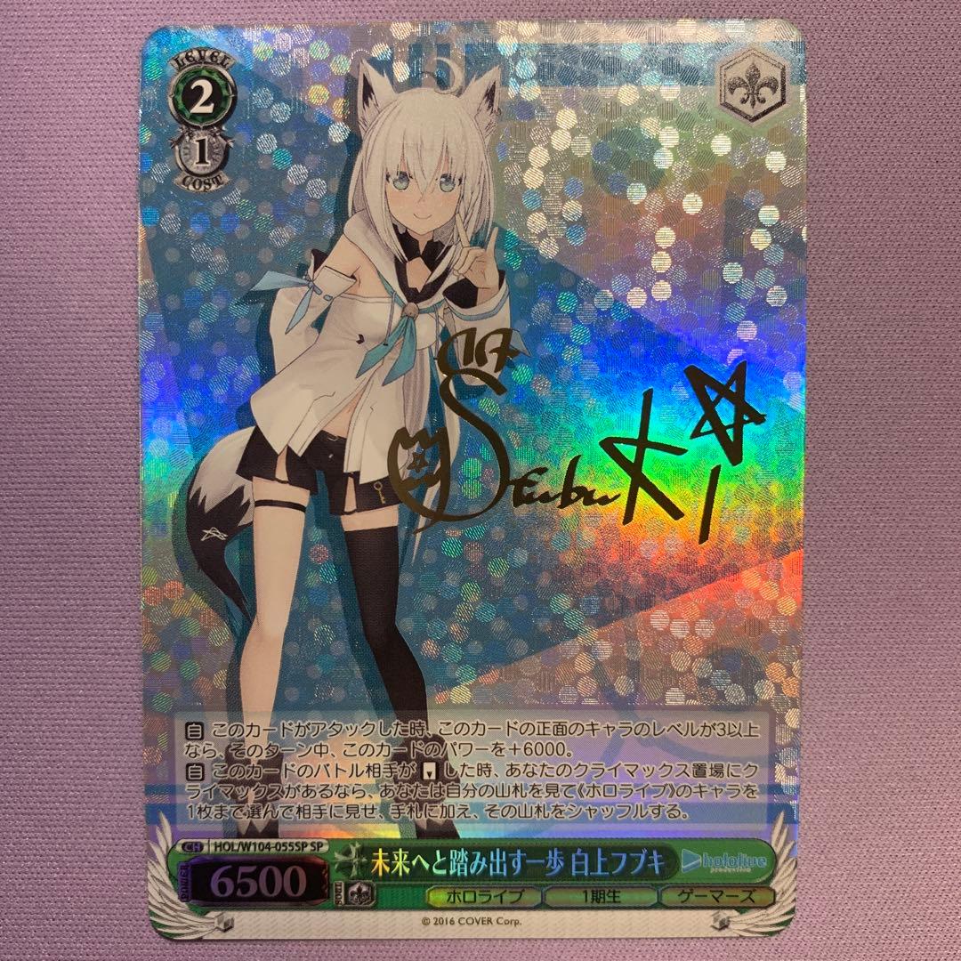 Y1127 ヴァイス ホロライブ 未来へと踏み出す一歩 白上フブキ SP