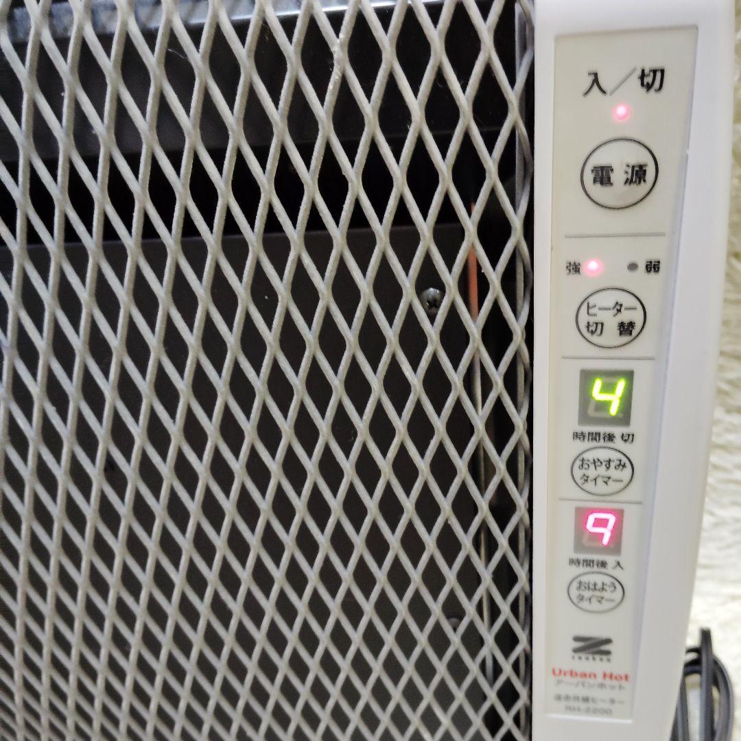 綺麗】ゼンケン アーバンホット 遠赤外線ヒーター RH-2200 タイマー