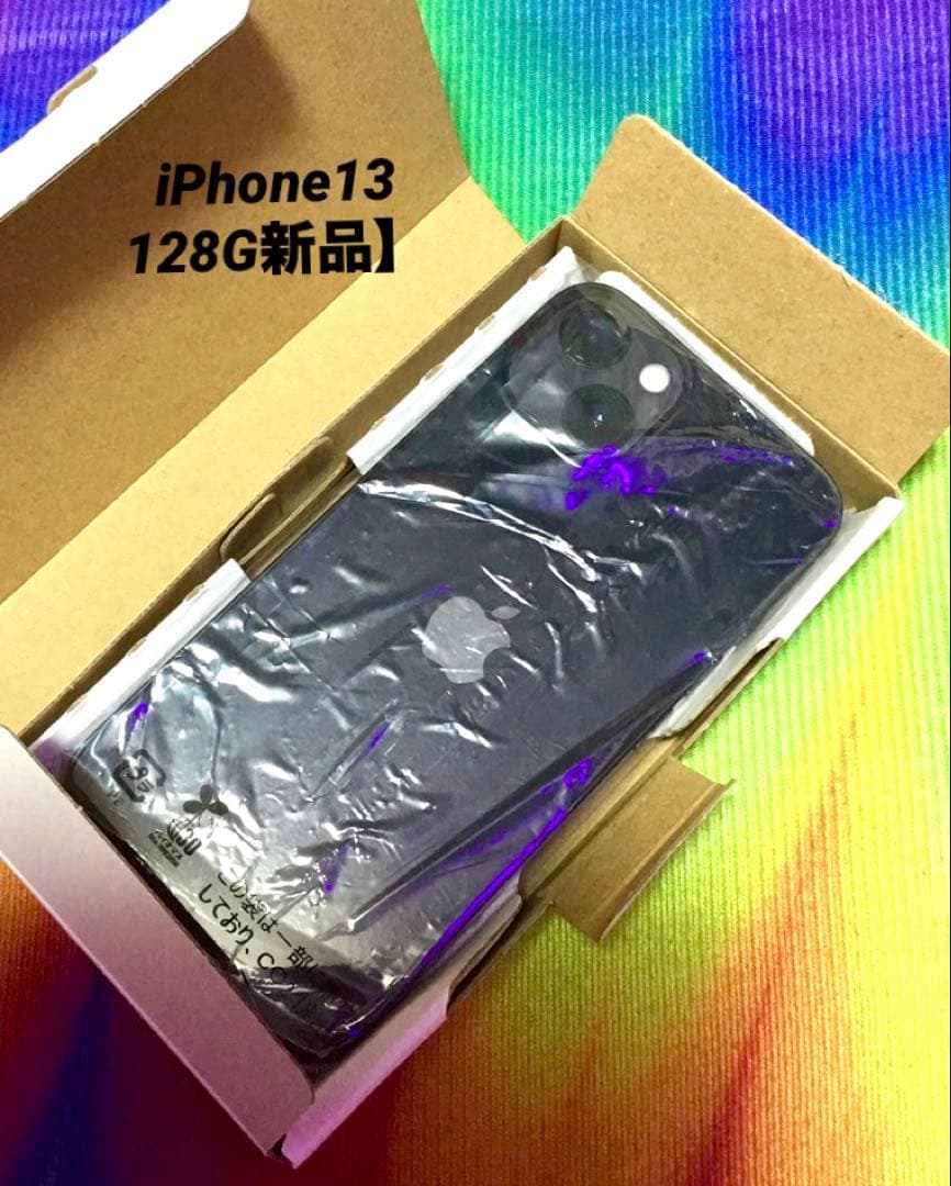 【新品・未開封】iPhone 13 128GB ミッドナイト（黒） SIMフリー iPhone 13 新品未開封 iPhone13 128GB [ミッドナイトブラック] SIM