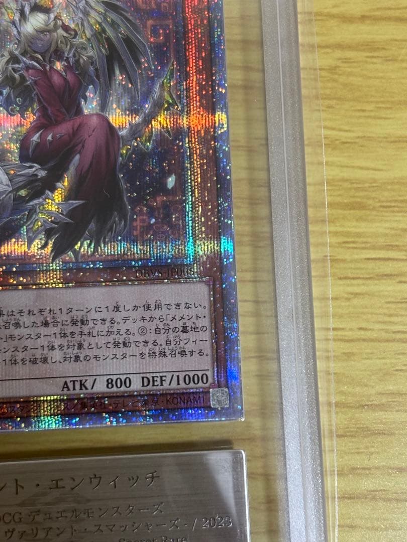 メメント・エンウィッチ ARS10 プリシク 五つ目