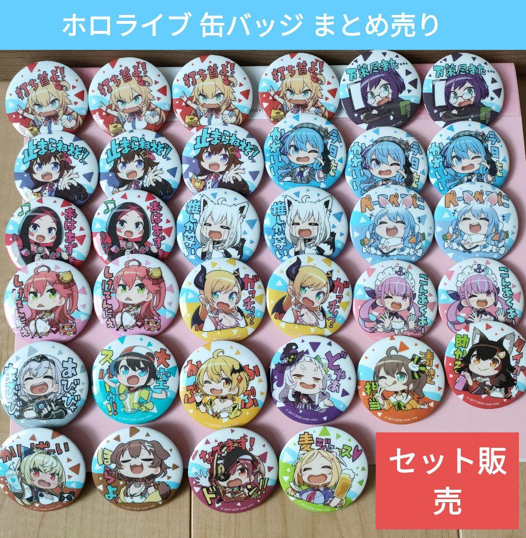 セット販売】ホロライブ 缶バッジ - メルカリ
