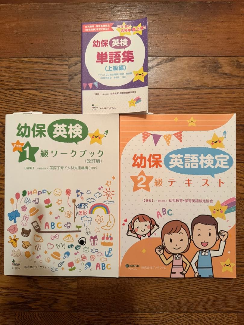 幼保英検2級テキスト・準1級ワークブック・単語集(上級編) 3冊セット＋過去問 幼保英検2級ワークブック | 一般社団法人 国際子育て人材支援機構