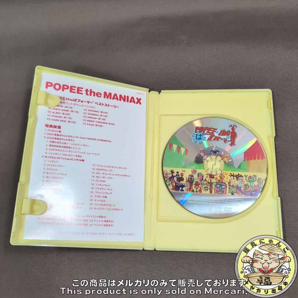 ポピーザぱフォーマー POPEE MANIAX+DVD全3巻