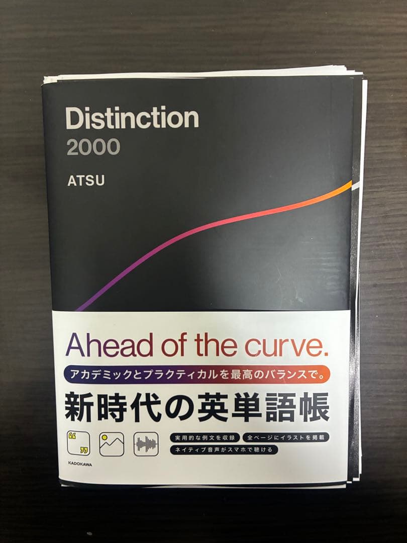Distinction2000+vocabularist＋I〜Ⅵ+構文裁断済9冊