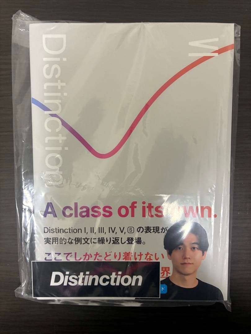 Distinction2000+vocabularist＋I〜Ⅵ+構文裁断済9冊