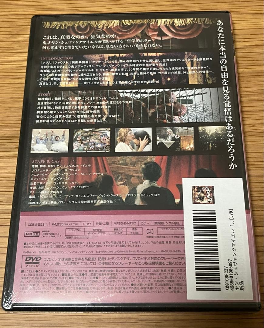 ヤン・シュヴァンクマイエル　ルナシー　DVD