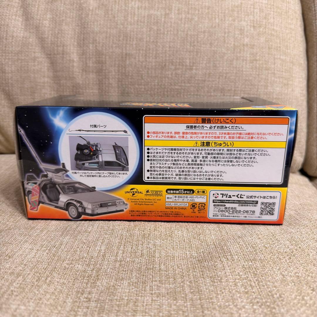 バックトゥザフューチャー フリューくじ A賞 デロリアン＆B賞 - メルカリ