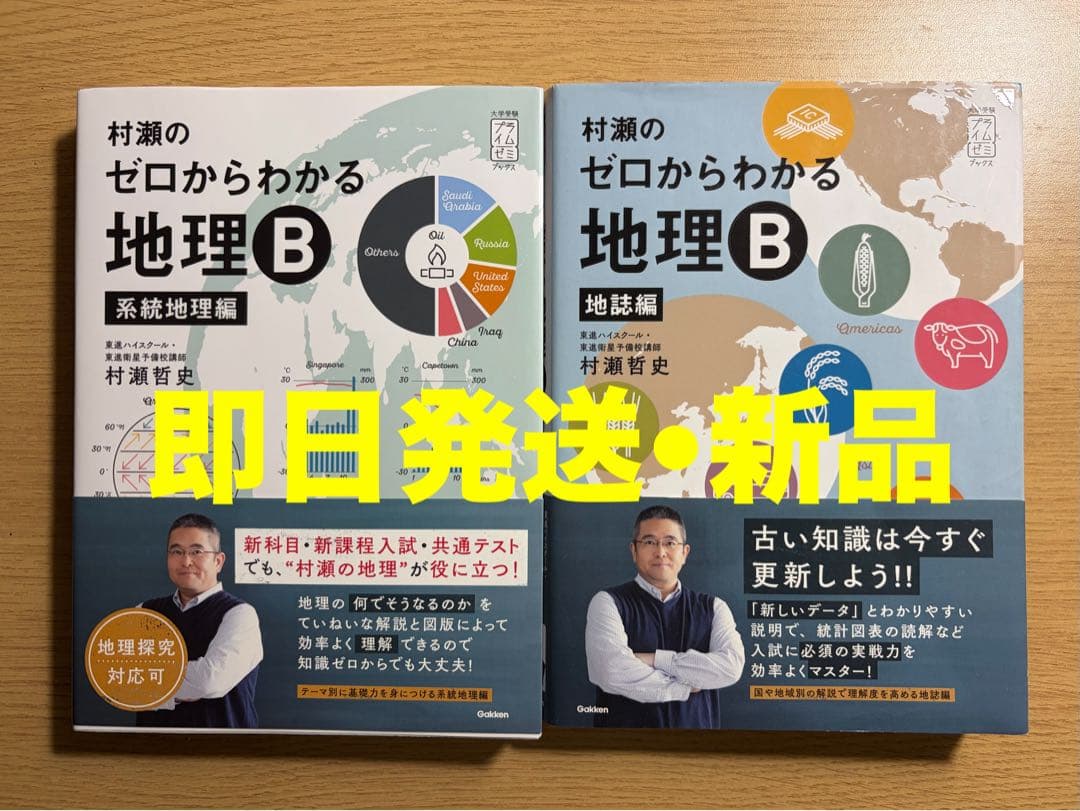 本当に 安い 通販本・雑誌・漫画 - 村瀬のゼロからわかる地理B 2冊セット