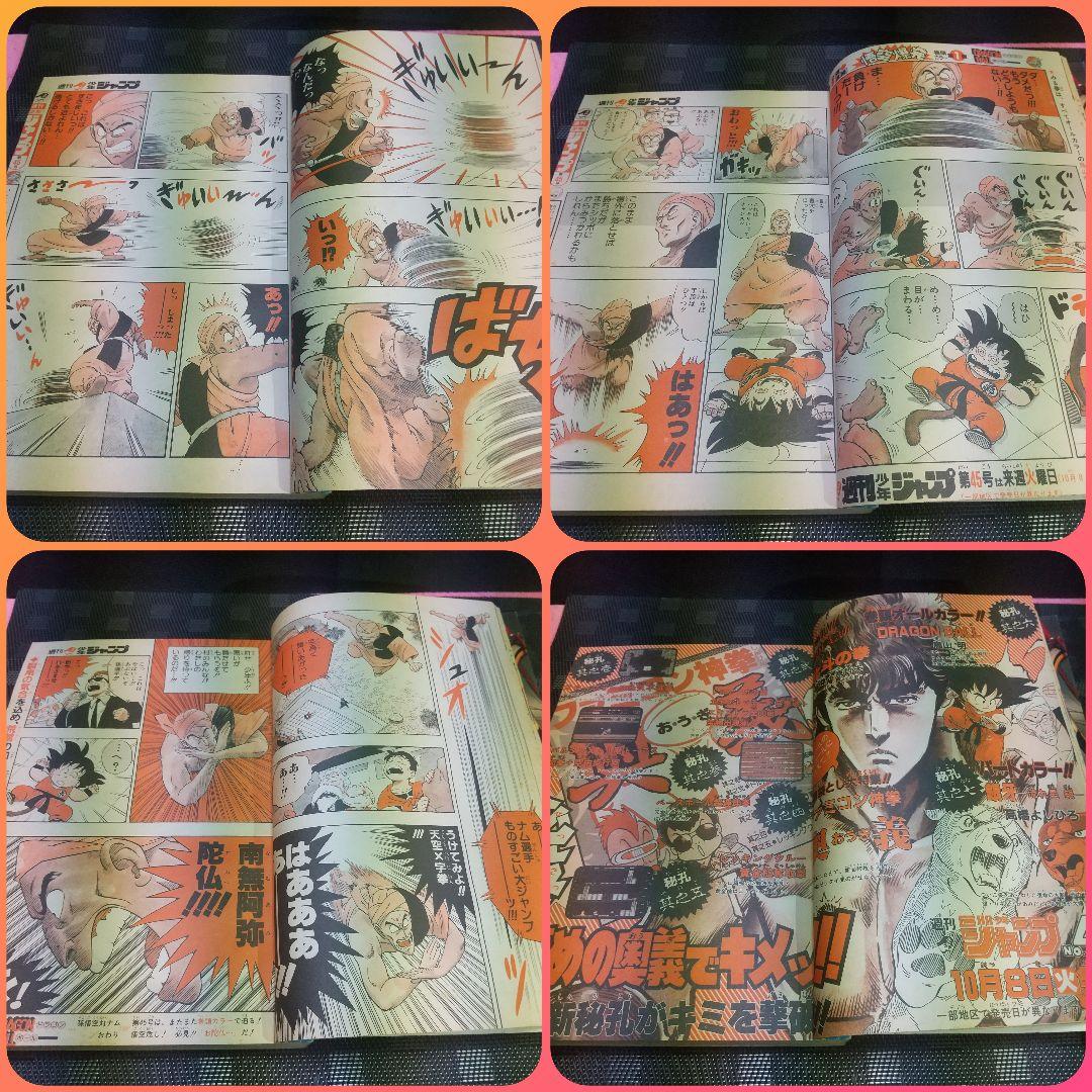 週刊少年ジャンプ 1985年44号※ドラゴンボール オールカラー※キン肉マン
