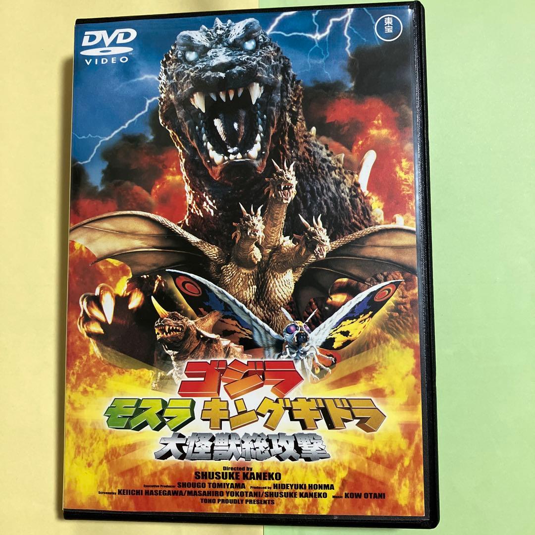 大怪獣総攻撃 DVD ゴジラ、モスラ、キングギドラ - メルカリ