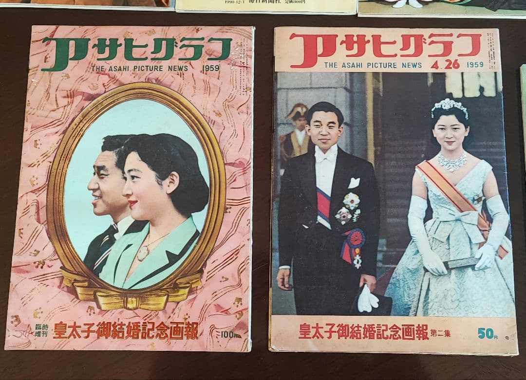 アサヒグラフ 臨時増刊等 皇室関係セット - メルカリ