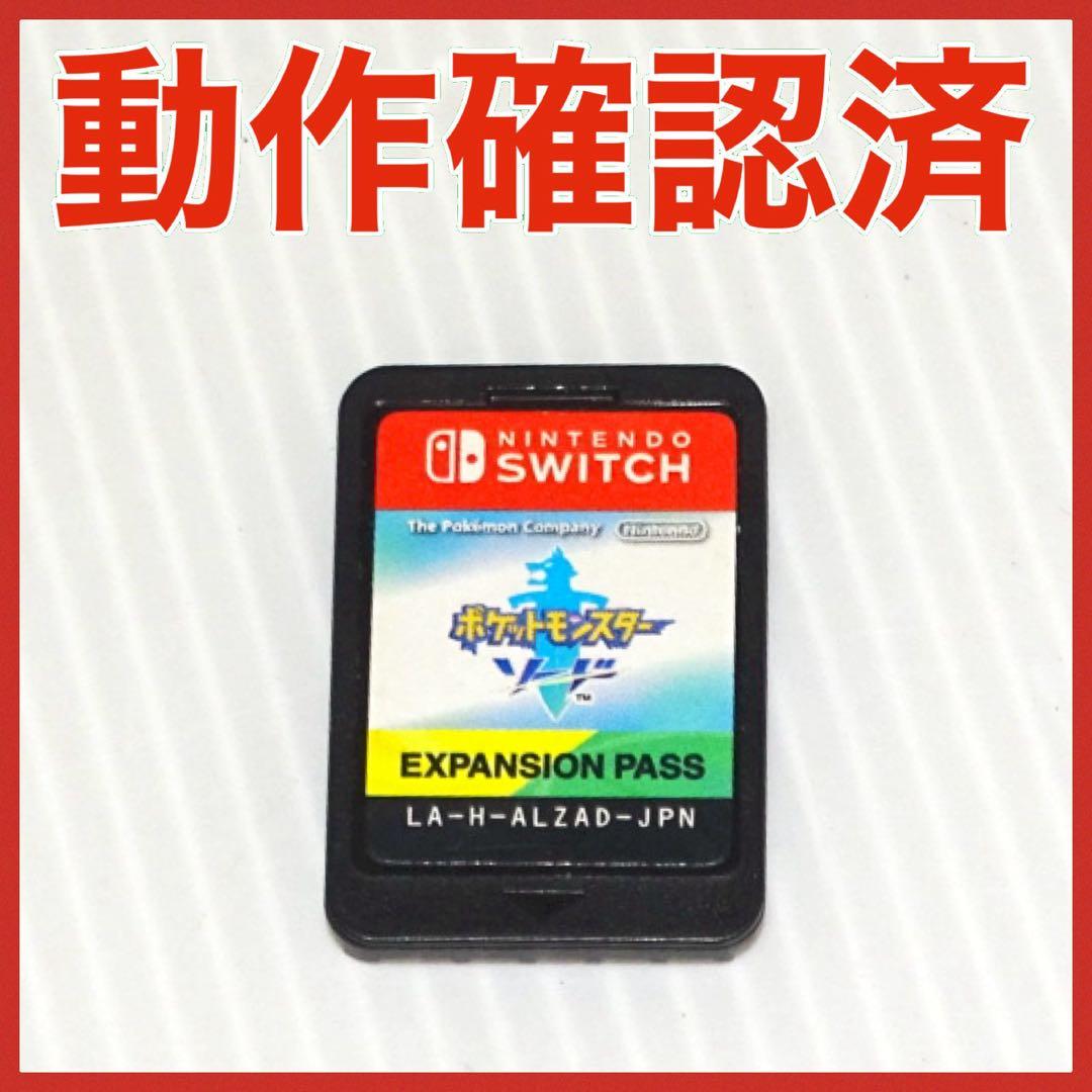 ポケットモンスター ソード + エキスパンションパス QA7695 ポケットモンスター ソード + エキスパンションパス セット | My