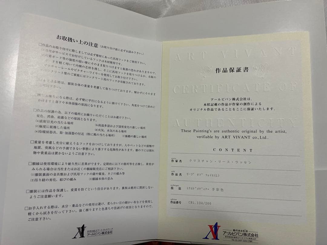 値下げ対応OK ラッセン リープ・オブ・フェイス(L)限定部数134/200