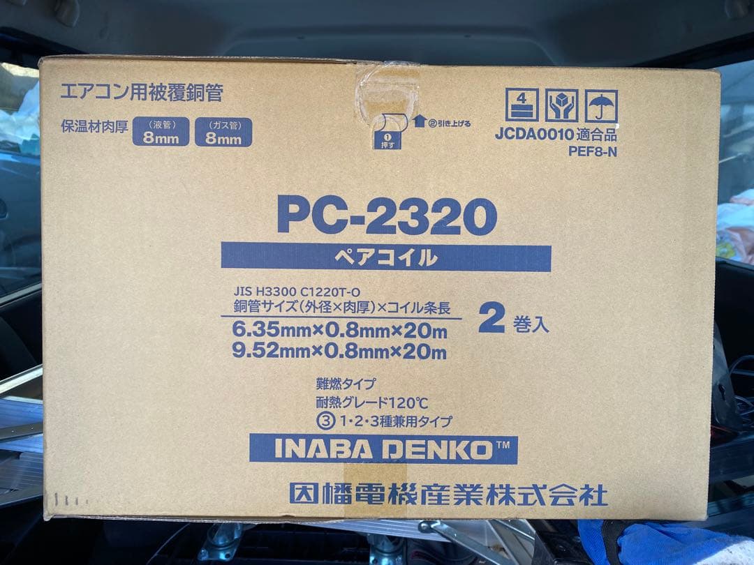 最安値！新品未使用。 イナバ電工　PC-2320 エアコン用被覆銅管 2巻入 因幡電工 PC-2320 ペアコイル 2分3分 20m巻 エアコン配管用被覆銅管