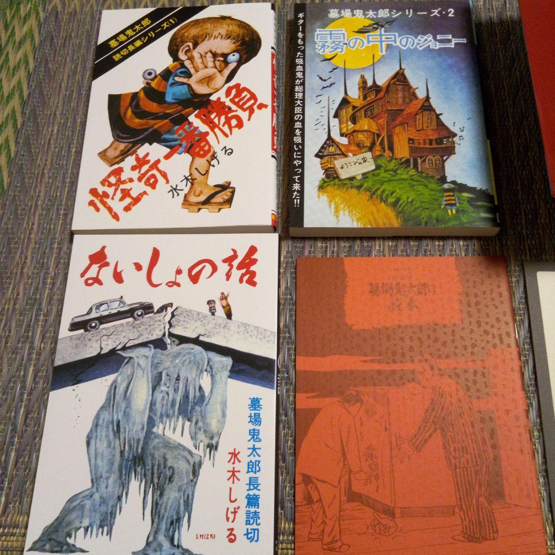 水木しげる 貸本版 墓場鬼太郎1 限定BOX - メルカリ
