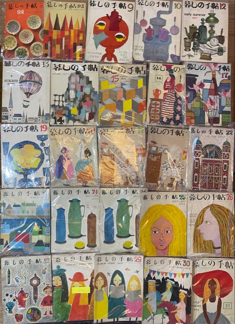 《レア物》暮しの手帖 バックナンバー 1967年〜2000年