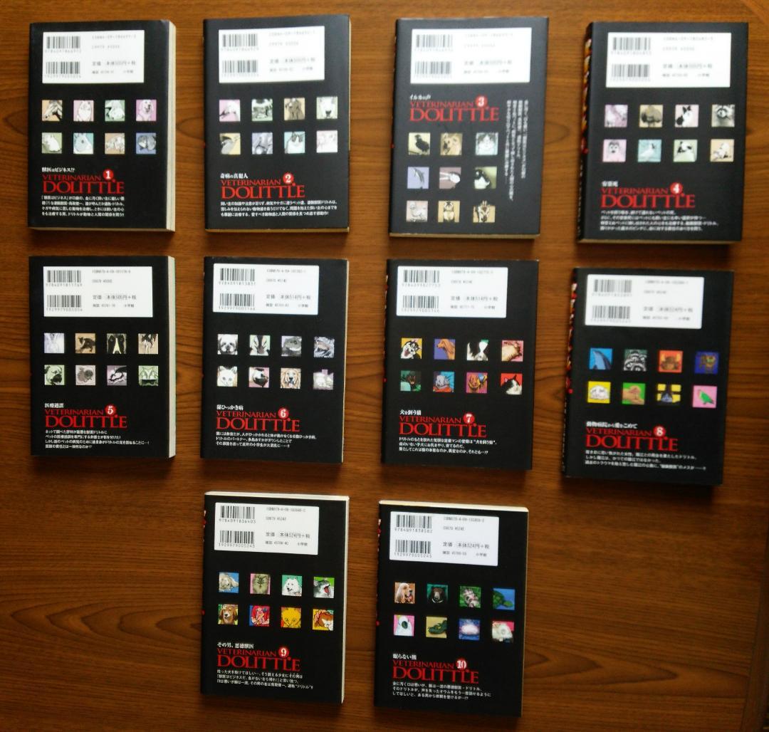 全巻 初版 全20巻(完結) 獣医ドリトル 夏 緑