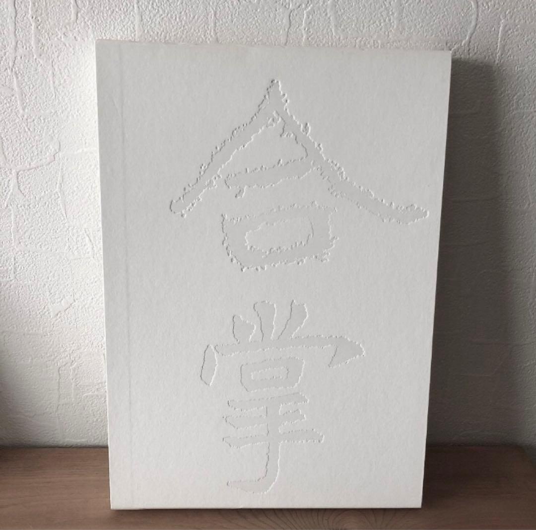 激レア 写真集 仏教の心象風景 牧直視 合掌する眼 希少本 風景写真 激レア 写真集 仏教の心象風景 牧直視 合掌する眼 希少本 風景写真