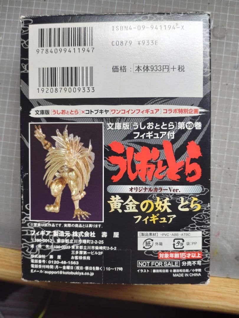 うしおととら 黄金の妖 とら フィギュア - メルカリ