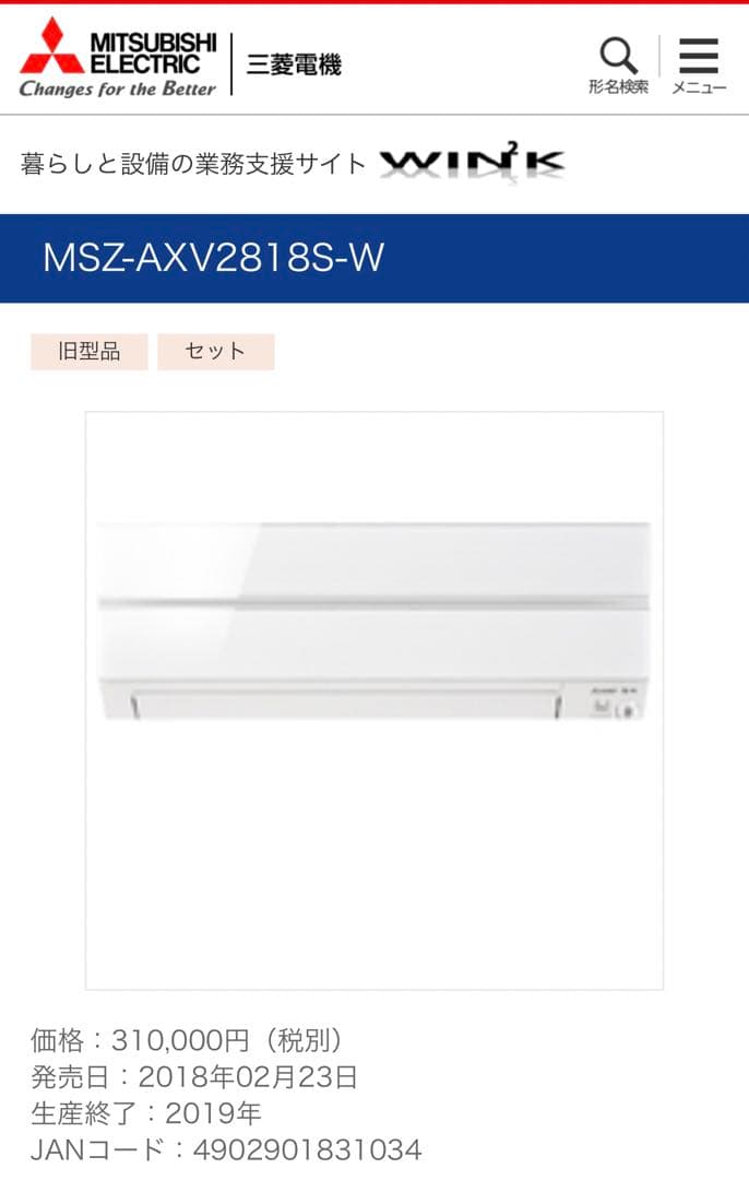 2018年式 2.8kw 三菱 エアコン MSZ-AXV2818S-W