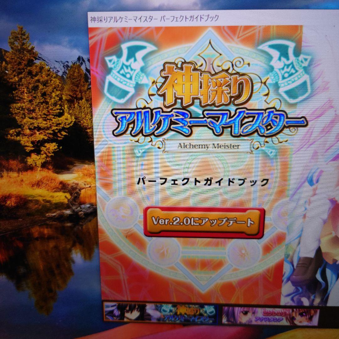 神採りアルケミーマイスターパーフェクトガイドブック特典　アペンドディスク