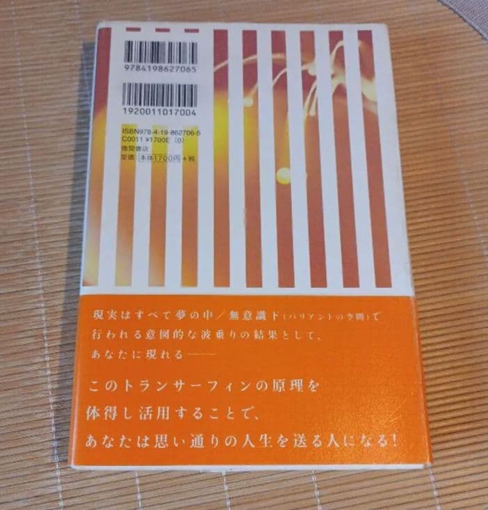 【絶版本】シリーズ③『超スピリチュアルな夢実現/幸福獲得法』ヴァジムゼラント
