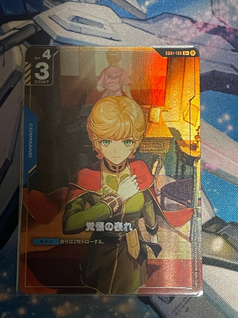 キ*カ様 【ガンダムカード】覚悟の表れ　β版　パラレル パラレル】GD01-100 覚悟の表れ U＋ | GD01 | フュージョンワールド