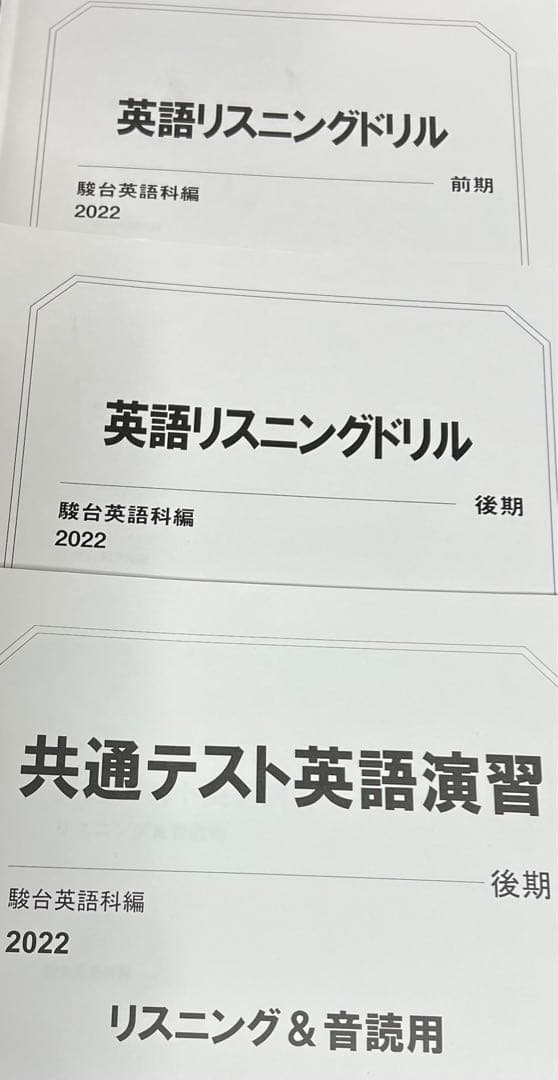 駿台 テキスト 2022年度 浪人生 まとめ売り 国公立理系 大阪大学 前期