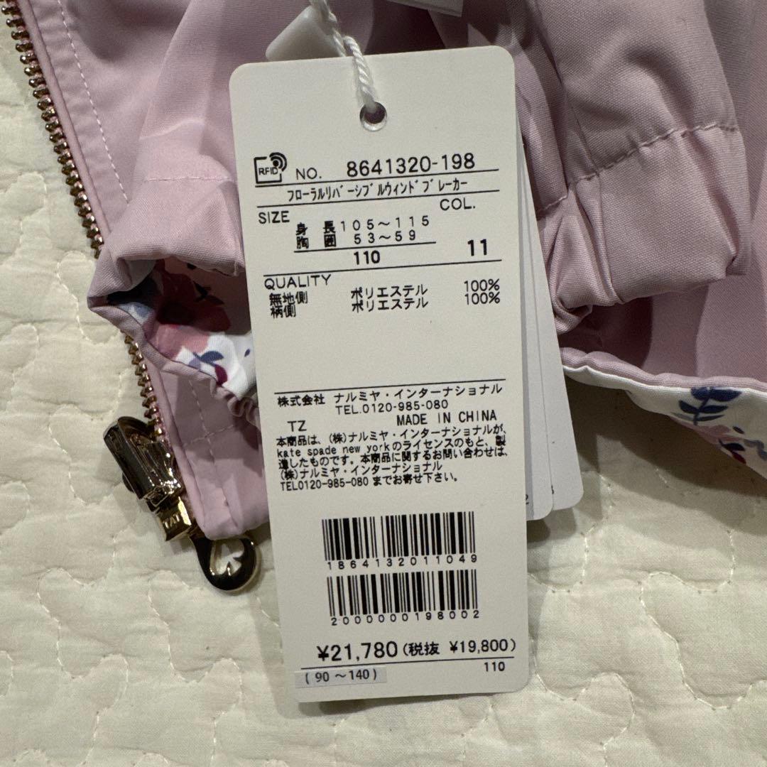 ケイトスペード 110 新品 フローラルリバーシブル ウィンドブレーカー