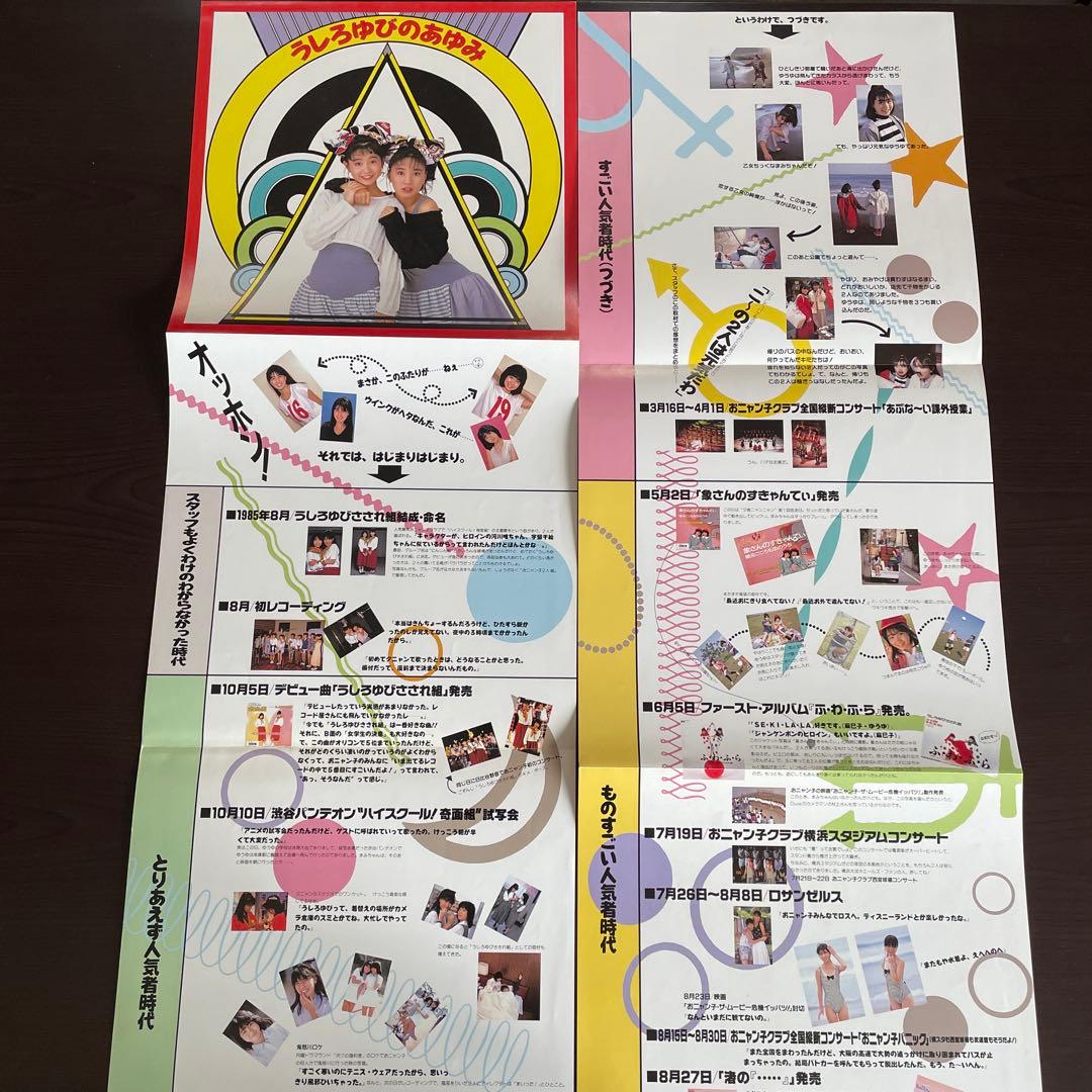 おニャン子クラブ LD うしろゆびさされ組 レコード / おまけ サイン