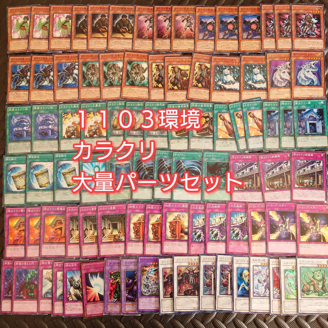 パ6374 遊戯王 カラクリ 1103環境 ゲートボール デッキ パーツ