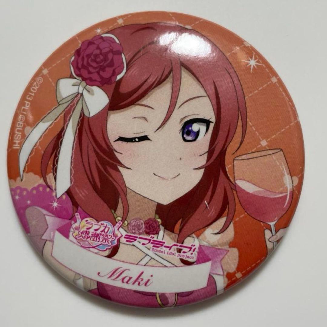 西木野真姫 ラブライブ！ ラブカ感謝祭 缶バッジ 通常 - メルカリ