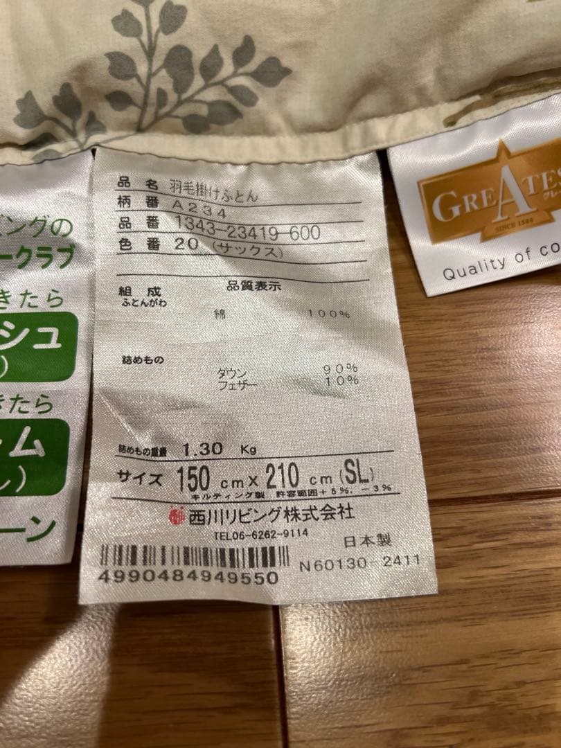 西川リビング グースダウン90% グレイテスト シングル 綿100% 1.3k