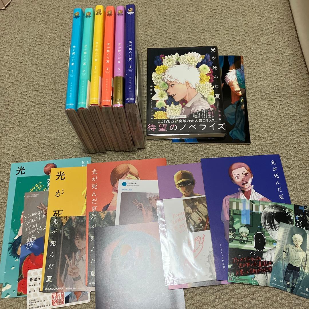 【特典付き】光が死んだ夏　1〜6巻+ノベライズ　全巻セット 漫画 光が死んだ夏 1〜最新刊6巻 全巻セット - メルカリ